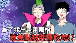 陳合為了完成夢想,竟差點被胖哥吃垮?｜蛋哥超有事