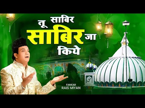 Tu Sabir Sabir Kiye Ja ~ Latest Islamic Song 2025 || Just Qawwali | Islamic Qawwali 2025