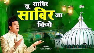 Tu Sabir Sabir Kiye Ja ~ Latest Islamic Song 2025 || Just Qawwali | Islamic Qawwali 2025