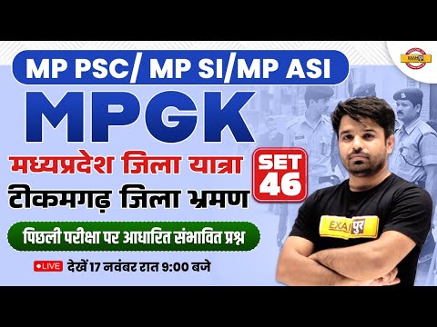 MP PCS /MP SI /MP ASI | MP GK | MIX QUESTIONS SET-46 | MPGK BY ATUL SIR