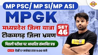 MP PCS /MP SI /MP ASI | MP GK | MIX QUESTIONS SET-46 | MPGK BY ATUL SIR