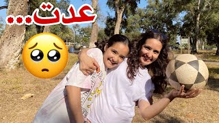 عدت..قبل عيد الأضحى....