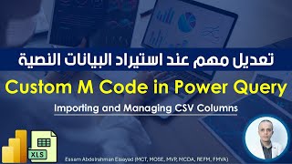 إستيراد وإدارة الأعمدة بشكل صحيح داخل محرك الكويري عند التعامل مع مصادر البيانات | مهم جدًا 🔥
