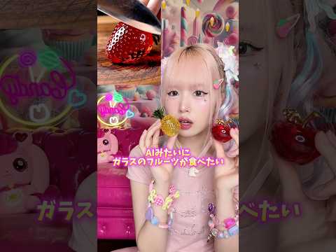 AIใฟใใใชใฌใฉในใฎใใซใผใใไฝใฃใฆ้ฃในใใ๐#shorts #asmr #food #cooking #ai #ใ่ๅญไฝใ #ๅ็พ