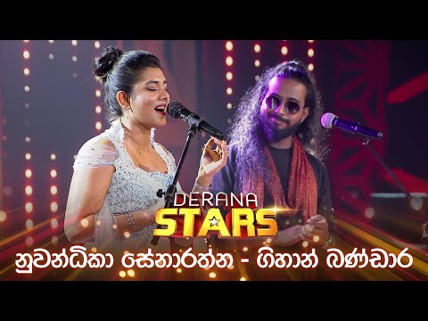 Nuwandhika Senarathne | Gihan Bandara | Derana Stars | TV Derana