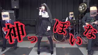 【原キー】『神っぽいな』をバンドで演奏してみた☆/ God-ish (Band Cover)