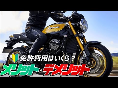 「1番お得なバイクは何cc⁉」排気量別メリット・デメリットを解説