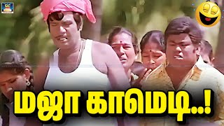 நானே ஒண்ணுக்கும் ரெண்டுக்கும் வைத்தியம் பாத்துட்டு இருக்கேன் | Goundamani, senthil comedy