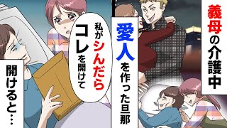 夫は職場の女と不倫
