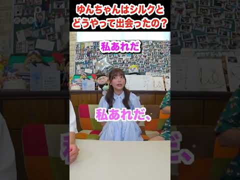 ゆんちゃんとシルクくんとの出会いが運命的だった！！【スカイピース切り抜き】 #shorts