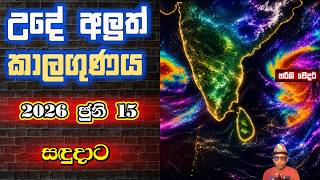 කෝ අද වැස්ස නැත්ද?? මොකක්ද වෙන්නේ?? උදේම අලුත්ම පරීක්ෂණ කාලගුණය !! හරිම තැනින් !! ජුනි 15 සඳුදා