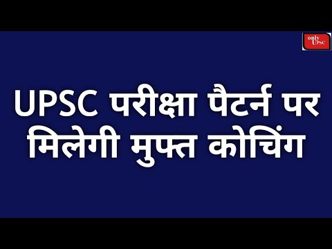 UPSC परीक्षा पैटर्न में बड़ा बदलाव, बड़ी घोषणा  | Free UPSC Coaching | ONLY UPSC Shubham Mishra #upsc