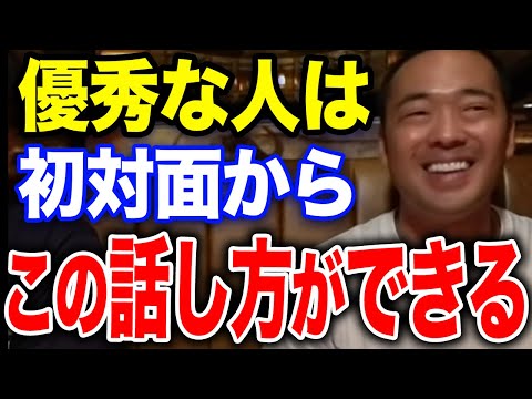 無能はこの話し方しないですからね。優秀な営業マンの特徴と無能なセールスが取るべき行動を話します。【竹花貴騎/切り抜き/営業/セールス】