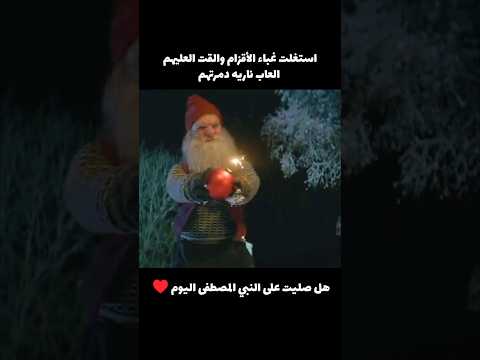 استغلت غباء الأقزام للتخلص منهم!!