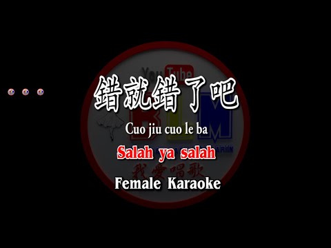 錯就錯了吧 – Cuo jiu cuo le ba – Female – Karaoke – Terjemahan – Pinyin – Lyrics – Lirik