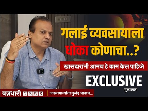 गलाई व्यवसायाला धोका कोणाचा..?।। वज्रधारी न्यूज ।।