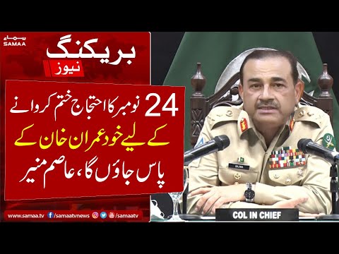 24 november pti protest | latets news || pti || army chief || imran khan bail