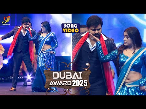 #Video -#Pawan Singh,#Dimpal Singh | पाँचे के नाचे अइहा | Ibfa Dubai | International Award Show 2025