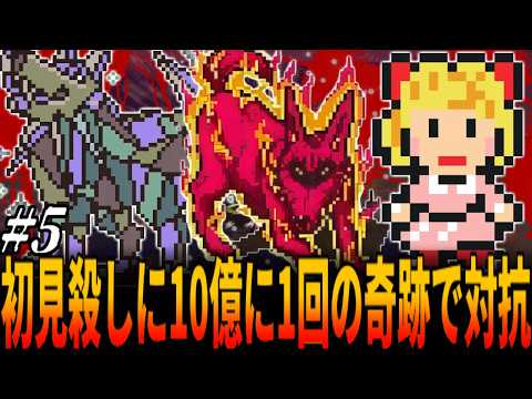 【MOTHER2】作中最強の初見殺し戦で10億1010万1010回に1回の奇跡を狙うポーラの打撃の限界突破！育成16001時間のポーラ1人旅で最後のボス・ダイヤモンドドッグに挑戦！５章/マザー2