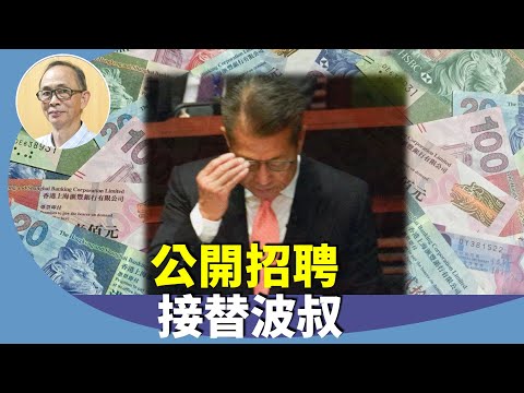 王岸然：香港千億財赤何去何從？基建攤派給富豪，此路不通？誰能一年內解決財赤？