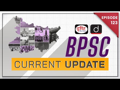 BPSC Current Update | Bihar Current Affairs | BPSC Prelims Exam | DRISHTI PCS