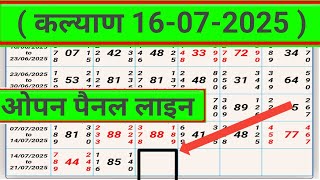 बुधवार कल्याण टेबल ट्रिक एक्सप्लेन 16/07/2025 #kalyan tabal trick explain today
