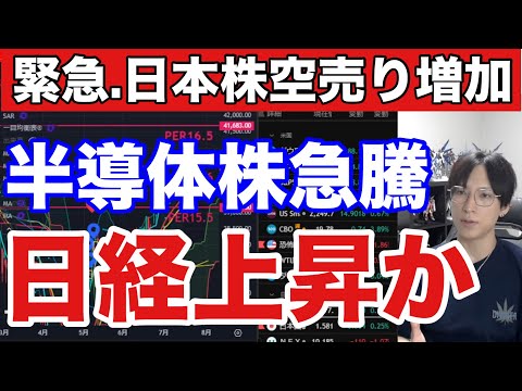 7/15【緊急、半導体株急騰で日経平均上昇か】ブラックロックも日本株買い推奨。CPI控えドル円147円台。エヌビディア中国向けAI半導体出荷再開で米国株上昇か。仮想通貨ビットコイン強い！！