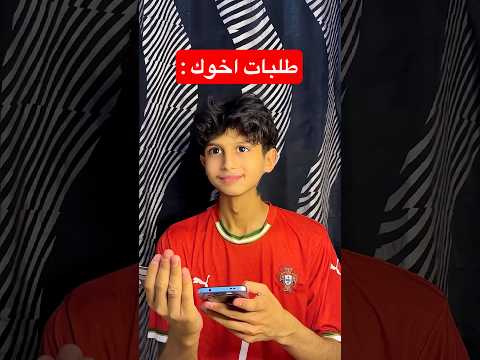 لما اخوك الصغير يسرق فلوسك !؟ 😂