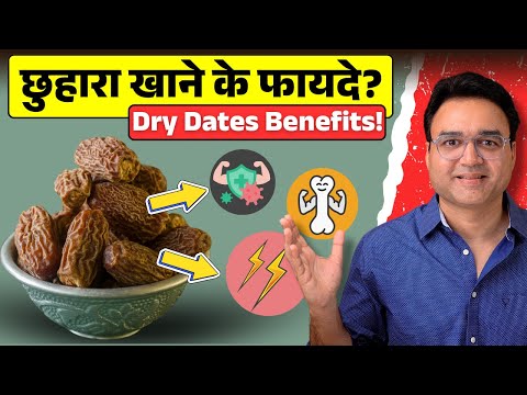 छुहारे खाने के 10 चमत्कारी फायदे जो आपको हैरान कर देंगे! | Healthy Hamesha