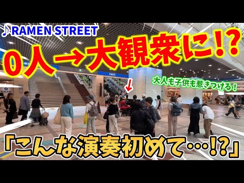 【ストリートピアノ】駅で0人→大観衆に!?大人も子供も惹きつける演奏！『RAMEN STREET』(ラーメンストリート)〔デュオ神戸STREET PIANO〕