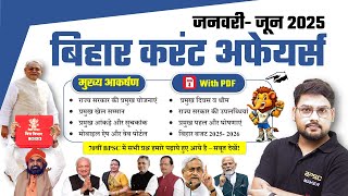 पिछले 6 महीने का TOP बिहार करेंट अफेयर्स | Bihar Current Affairs 2025 | सभी Exam के लिए बेहद उपयोगी