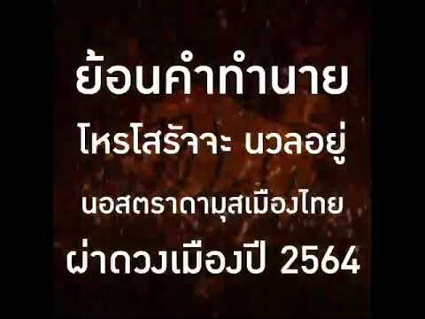 คำทำนายยิ่งกว่าตาเห็น