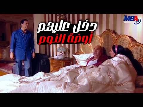 عايز يرجعلها و يكوش علي فلوسها 😮جلال بيفاجئ اهل مراته😲 مدحت صالح و غاده عبد الرازق