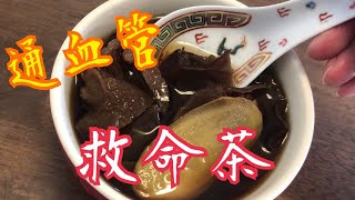 《通血管救命茶》🩸 👍🏻  有人連飲14天 🌞 血管栓塞消失了 The blood vessel embolism disappeared in 14 days