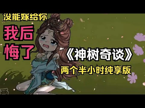 【太虚至尊（神树奇谈）】赌约，你输了的话，悠然就得嫁给我！柒晓迪，你和悠然的婚事，我陈思灵不同意！柒晓迪，没能嫁给你，我后悔了！#夜一漫谈