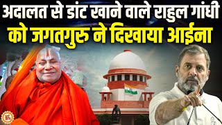 China के चक्कर में फंसे Rahul Gandhi को SC से फटकार , Swami Rambhadracharya की बड़ी टिप्पणी