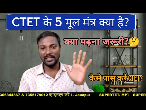 CTET Exam Preparation | Complete Guide to Get You Through, CTET पास करने के 5 मूल मंत्र #durgeshsir