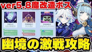 【原神】ボスのギミックが魔改造！？アプデ後の幽境の激戦を攻略解説！【Genshin Impact】