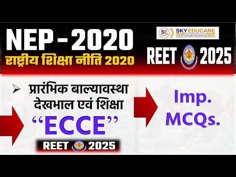 "REET" 2025 New Topic "NEP 2020" Important MCQ, ECCE , Education Policy 2020 शिक्षा नीति 2020 #ecce