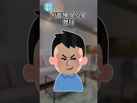 아내와 애인을 테스트하는 남자