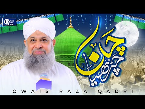 Owais Raza Qadri | Chan Chariya Amina De Laal Da | Rabi Ul Awal Naat | Official Video
