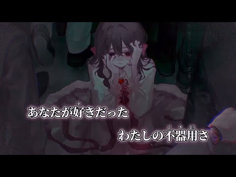 【ニコカラ】屍 ／ アラルガンド off vocal