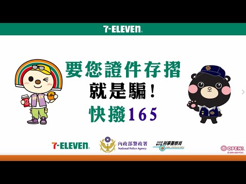 【教您識詐 全民反詐】第一彈「求職詐騙篇～」 - YouTube