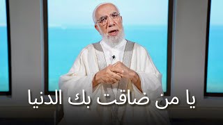إذا عندك ابتلاء شديد… فهذه الخطبة لك