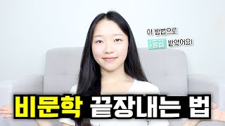 서울대생의 국어 비문학 푸는 법