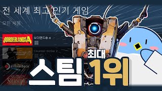게임성만 봤을 땐 30만 동접자 찍을 만했다! 보더랜드4 리뷰