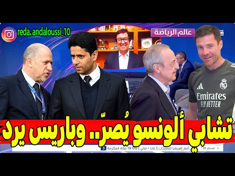 🔴 ريال مدريد يصطدم بجدار باريس الحديدي   صفقة فيتينيا تتحوّل إلى حلم مستحيل!