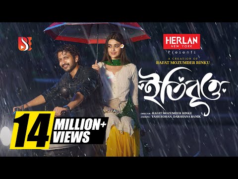 ETI BRITTO | ইতিবৃত্ত । Yash Rohan | Darshana Banik | Rinku | New Bangla Natok 2024