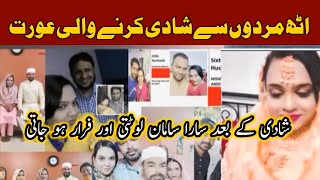 آٹھ مردوں سے شادی کرنے والی اکیلی عورت آخر پکڑی#storywithadnan #tiktokerviral #adnan 