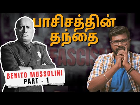 The Man Who Invented Fascism (Part 1) | பாசிசத்தை உருவாக்கிய முசோலினி | Big Bang Bogan